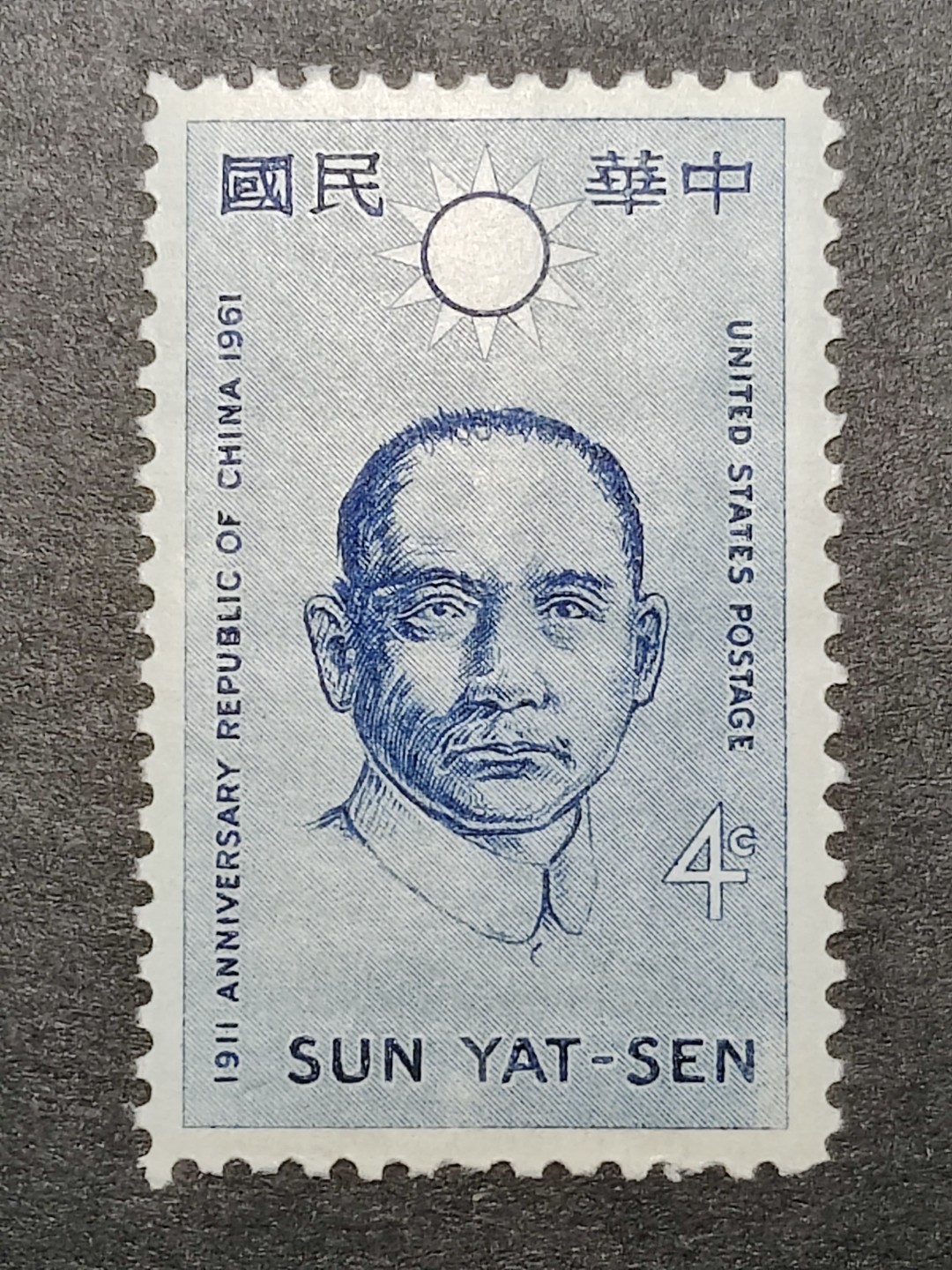 洪涛臻品批发群  精选邮票限时拍卖第一百六十九期 美国1961年 辛亥革命50周年/孙中山 1全新. 精美雕刻版,清晰的早期特有的格栅背胶,原胶润亮相当漂亮！