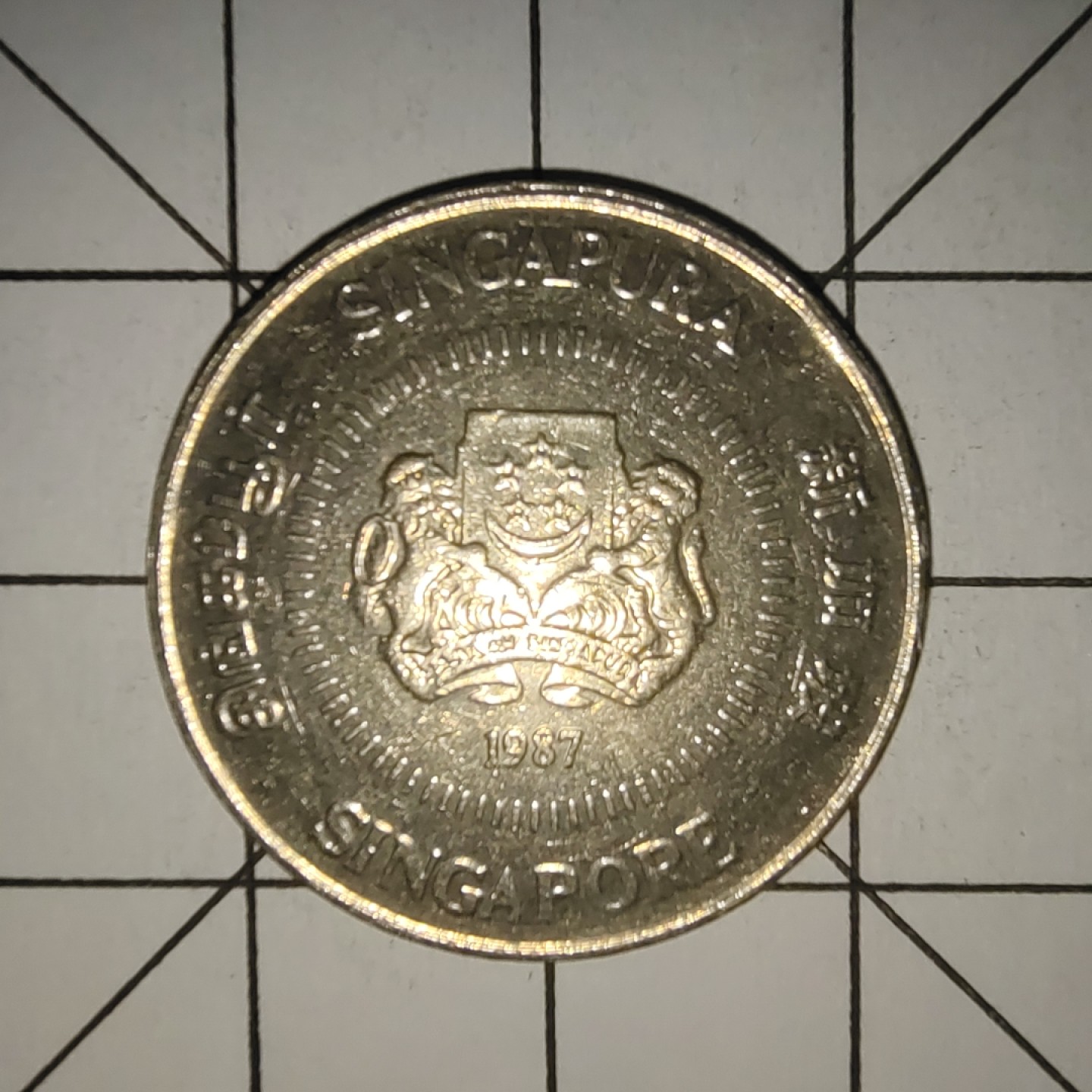 收藏之家世界硬币新年场(捡漏，无押金，无佣金，全场满20包邮，偏远地区除外) 新加坡50分1987年