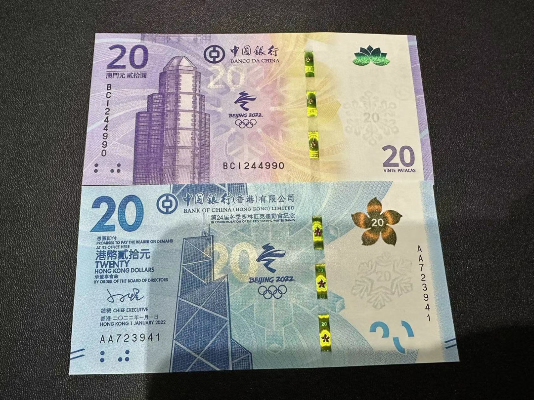 《外钞收藏家》第二百三十八期 2022年香港澳门纪念钞 20两张一起 全新UNC