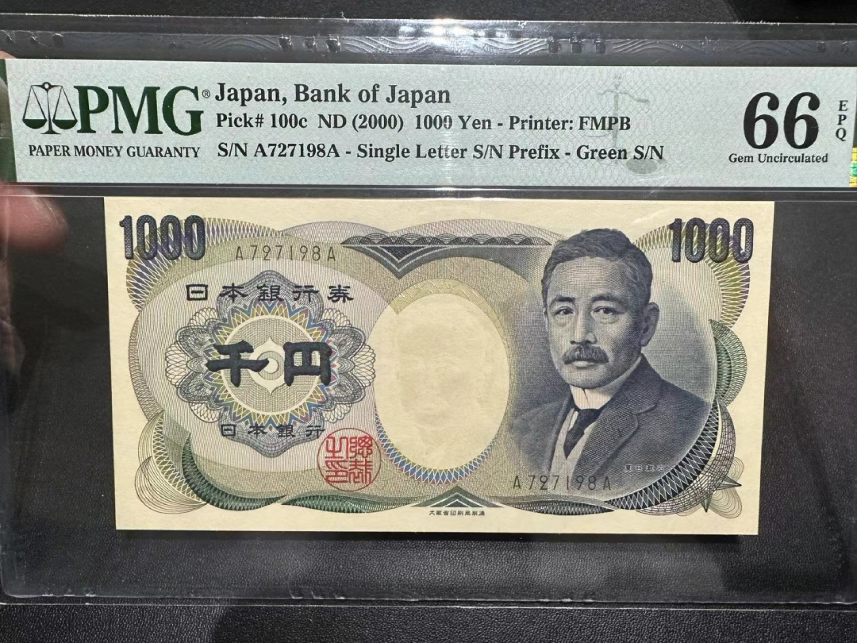 《外钞收藏家》第二百三十八期 2000年日本2000日元 PMG66 AA冠