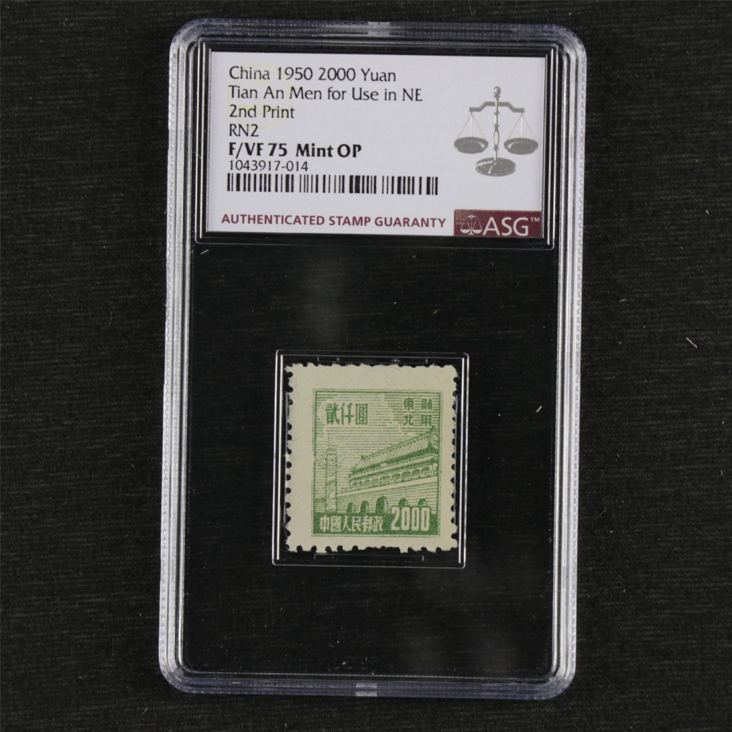 【亘邦集藏】149期拍卖 1950年普东2天安门图案普通邮票 ASG F/VF75 1043917-014