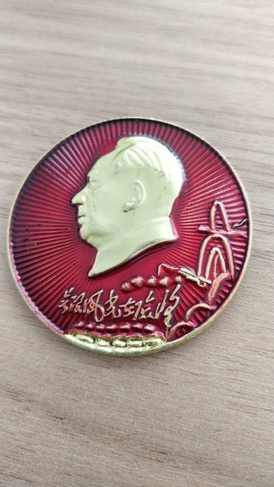 红色记忆，优惠处理， - 非常漂亮的中型毛主席纪念章