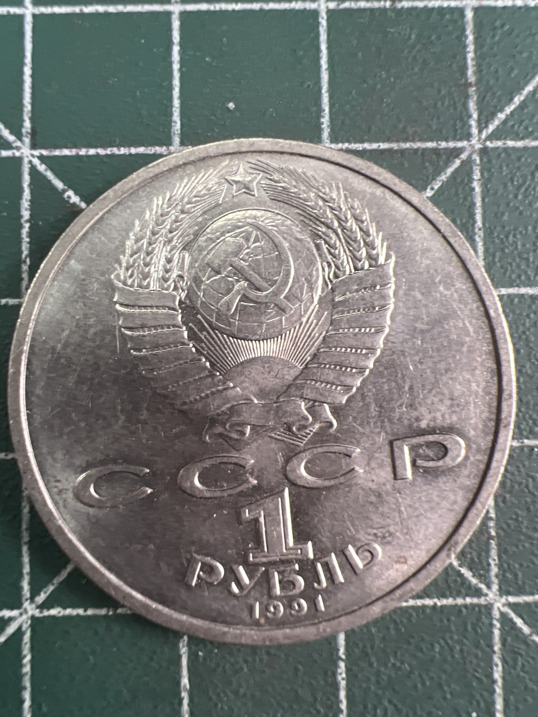 泡泡堂微拍第五十七幕硬币捡漏可累计专场👿👿，零佣金，零押金，累计满二十元包邮，接受代拍业务 苏联纪念一卢布。