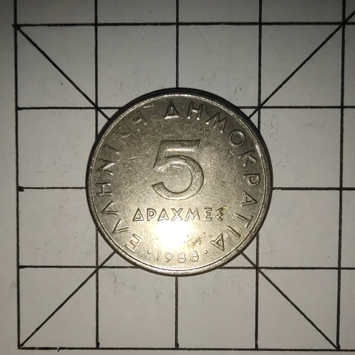 收藏之家世界硬币新年场(捡漏，无押金，无佣金，全场满20包邮，偏远地区除外) 希腊5德拉克马1988年