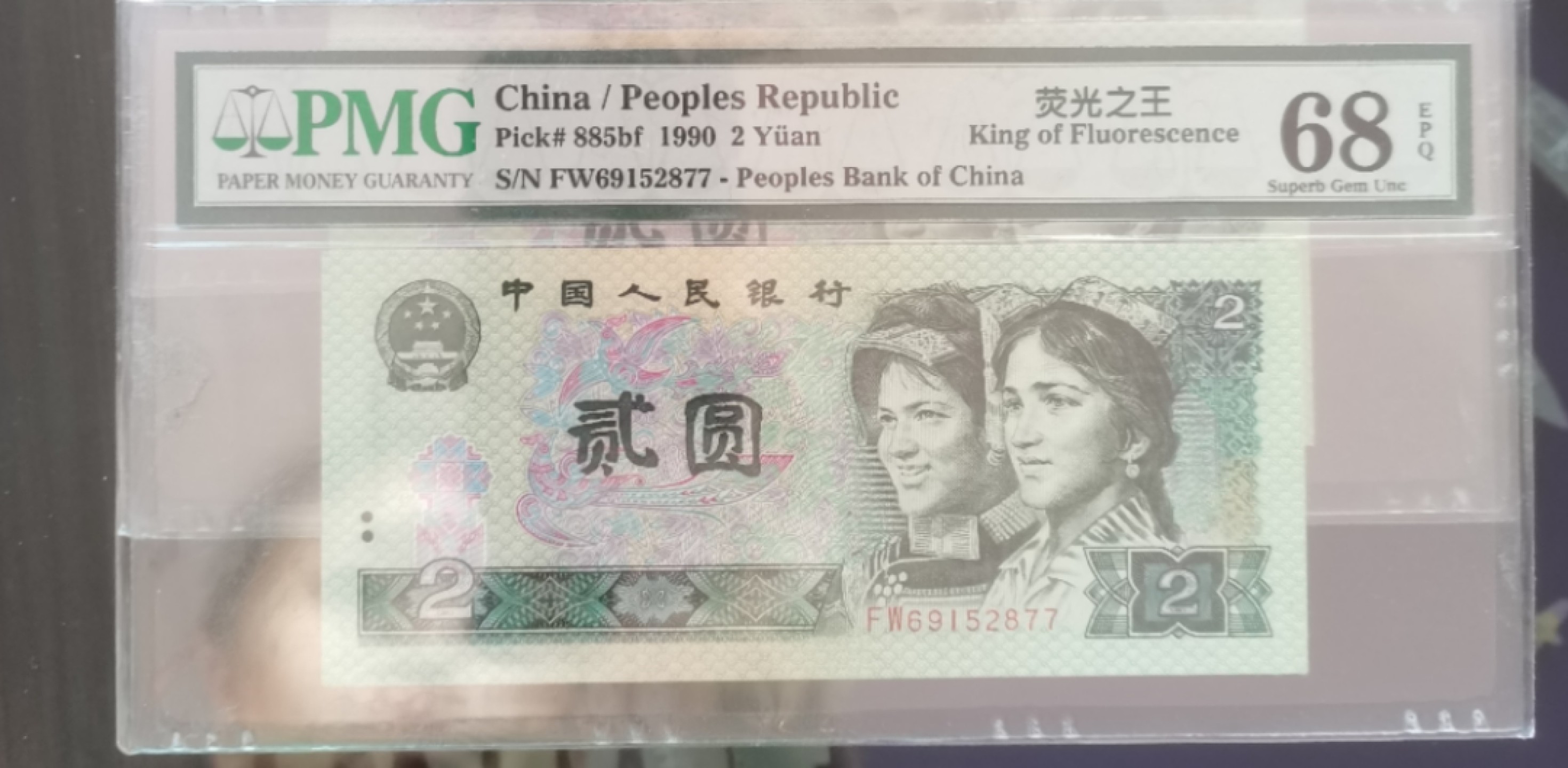 绿幽灵PMG评级68分无4双尾77