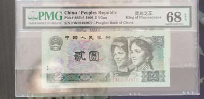 绿幽灵PMG评级68分无4双尾77 - 绿幽灵PMG评级68分无4双尾77