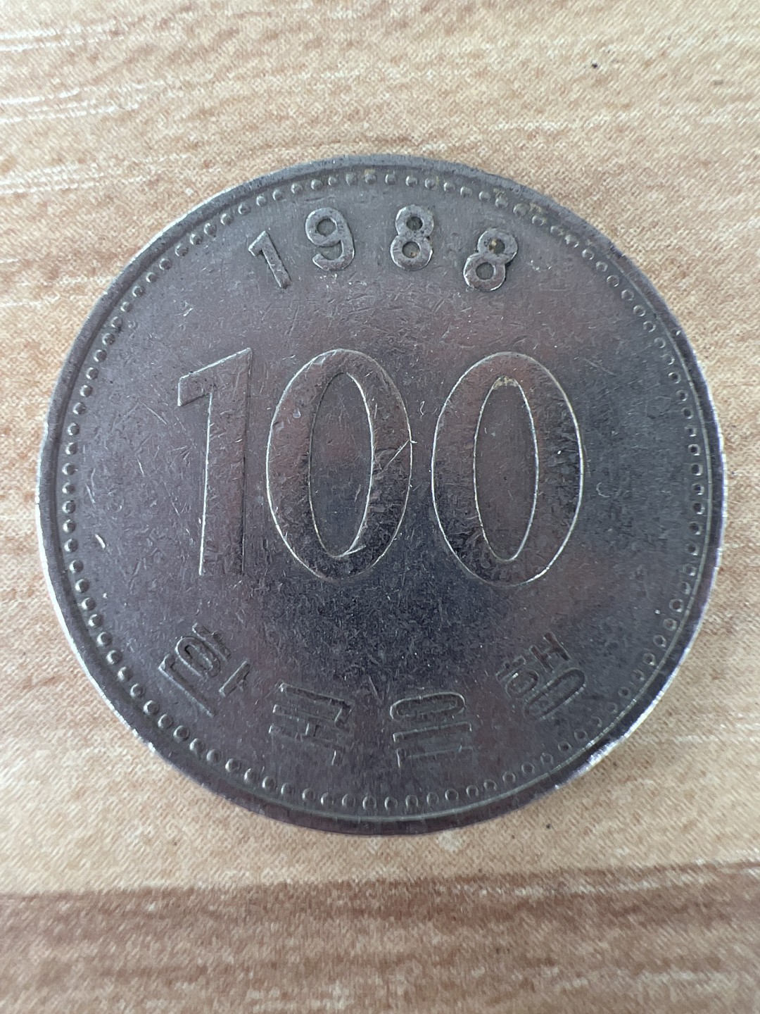 泡泡堂第297期  世界硬币 （无押金，捡漏，全场20包邮，偏远地区除外，接收代拍业务） 韩国100元1988年