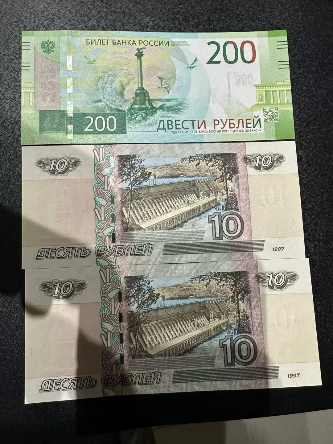 《外钞收藏家》第二百三十八期 俄罗斯最新版200+老版10 三张一起 全新UNC