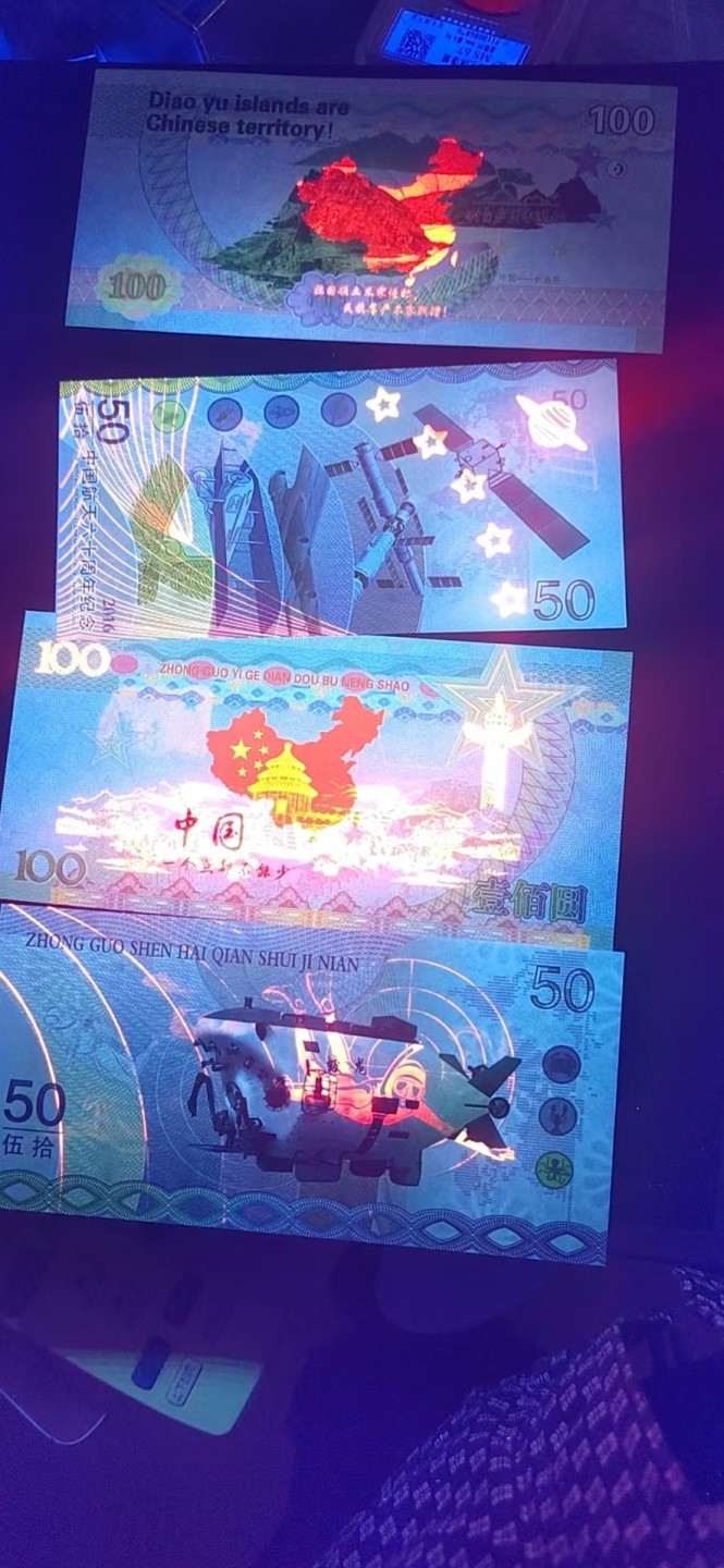 周六纸币+古币拍场 荧光测试钞四张