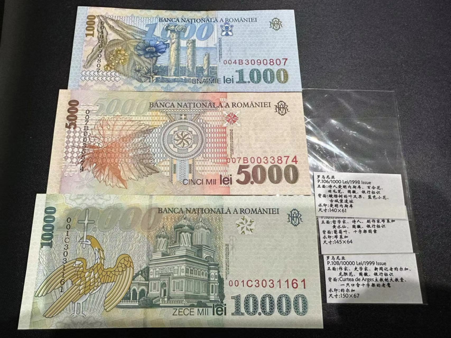 《外钞收藏家》第二百三十九期（罗马尼亚、保加利亚专场） 罗马尼亚1998/1999年1000/5000/1万列伊，共3枚	P106-108 100面额有折 其他全新