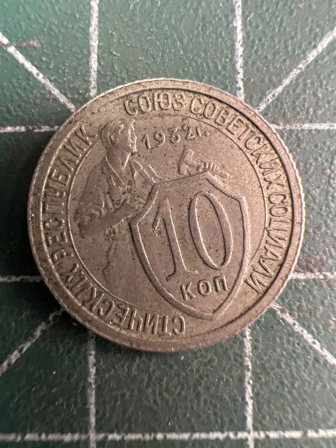 泡泡堂微拍第五十九幕硬币捡漏可累计专场👿👿，零佣金，零押金，累计满二十元包邮，接受代拍业务 苏联10戈比