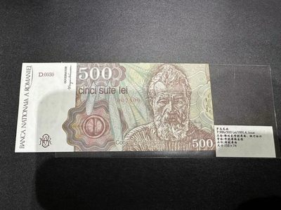 《外钞收藏家》第二百三十九期（罗马尼亚、保加利亚专场） - 罗马尼亚1991年500列伊	P98 全新