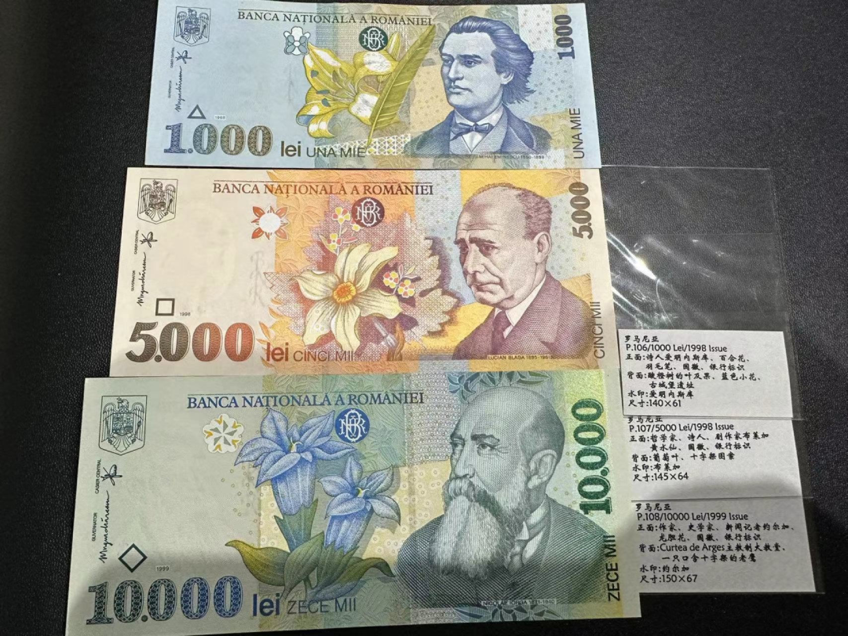 《外钞收藏家》第二百三十九期（罗马尼亚、保加利亚专场） 罗马尼亚1998/1999年1000/5000/1万列伊，共3枚	P106-108 100面额有折 其他全新