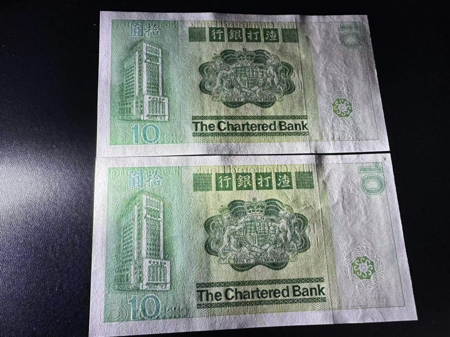 《外钞收藏家》第二百六十一期（连拍第一场） 1981年渣打银行10元连号两张 一张全新一张有个癍