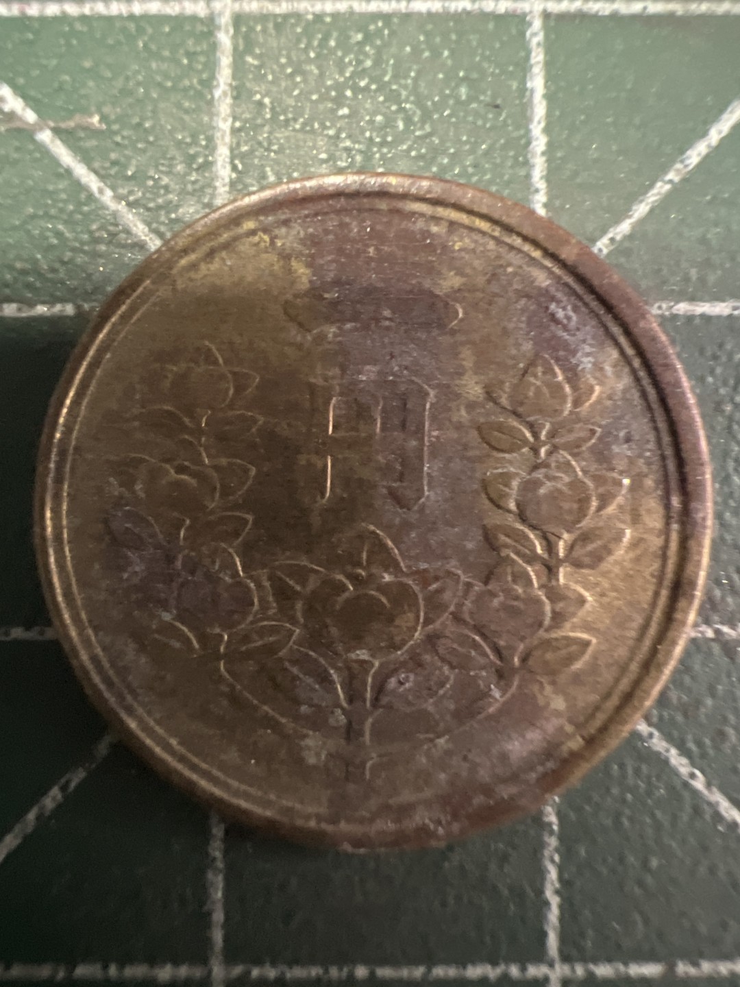 泡泡堂第258期  世界硬币 （无押金，捡漏，全场20包邮，偏远地区除外，接收代拍业务） 日本一元