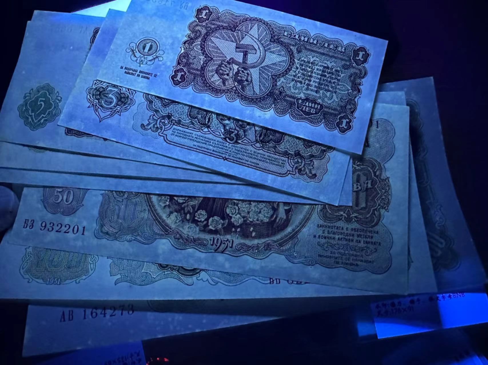 《外钞收藏家》第二百三十九期（罗马尼亚、保加利亚专场） 保加利亚1951年1/3/5/10/25/50/100/200列瓦，共8枚	P80-87  受潮近全新 