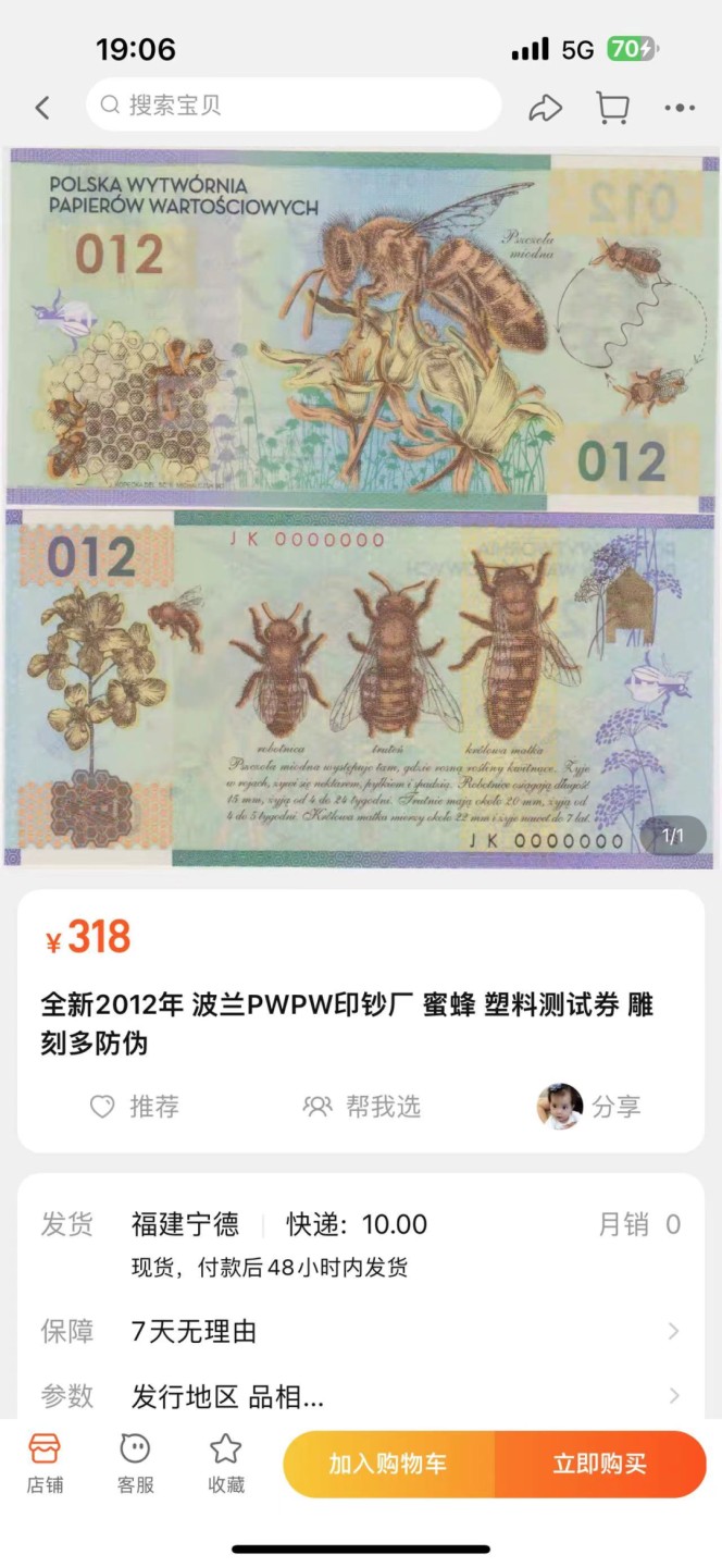 《外钞收藏家》第二百四十期（连拍第三场） 2012年波兰印钞厂测试钞 全新UNC