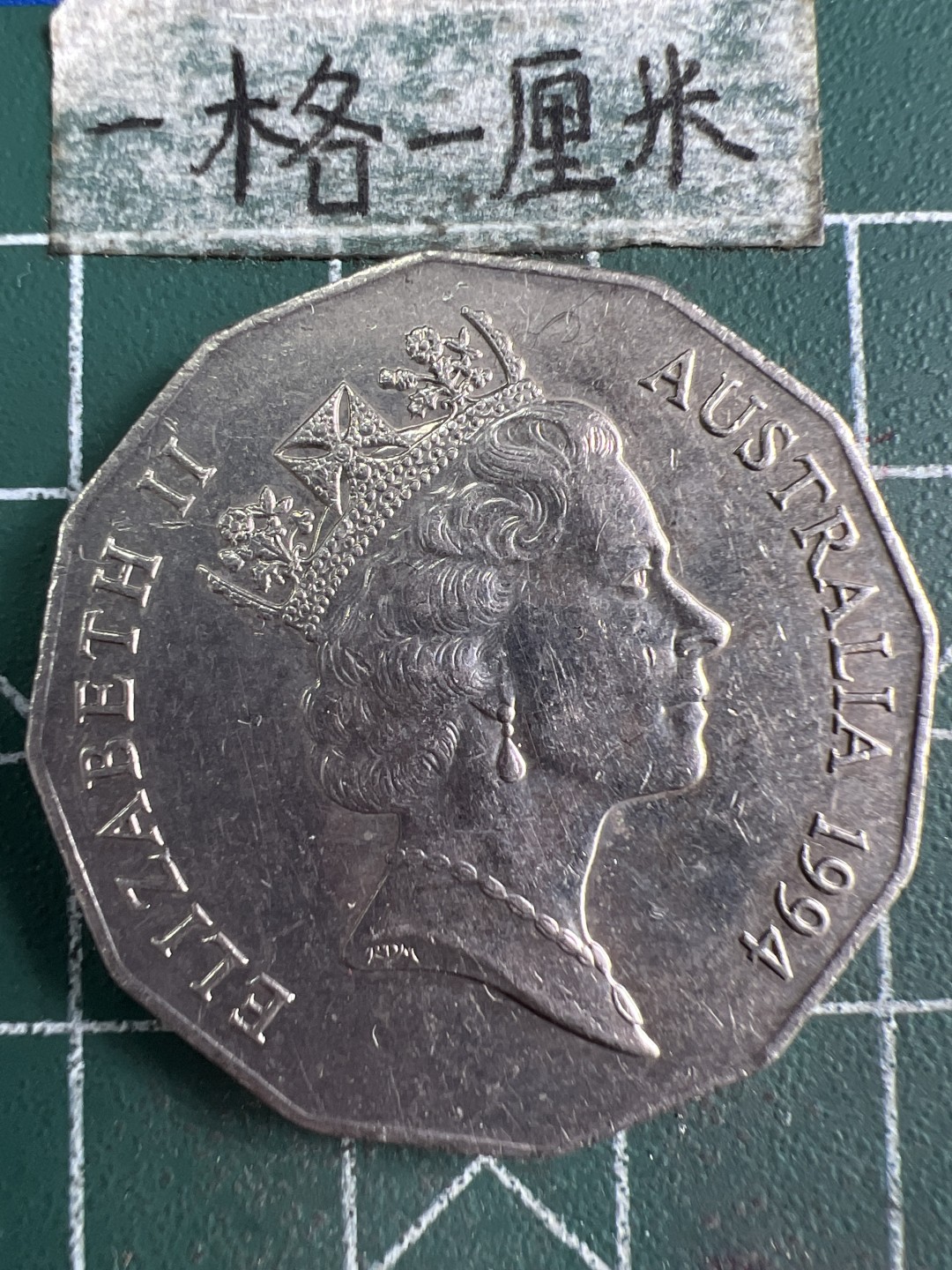 泡泡堂微拍第五十九幕硬币捡漏可累计专场👿👿，零佣金，零押金，累计满二十元包邮，接受代拍业务 澳大利亚1994年家庭图50分大硬币