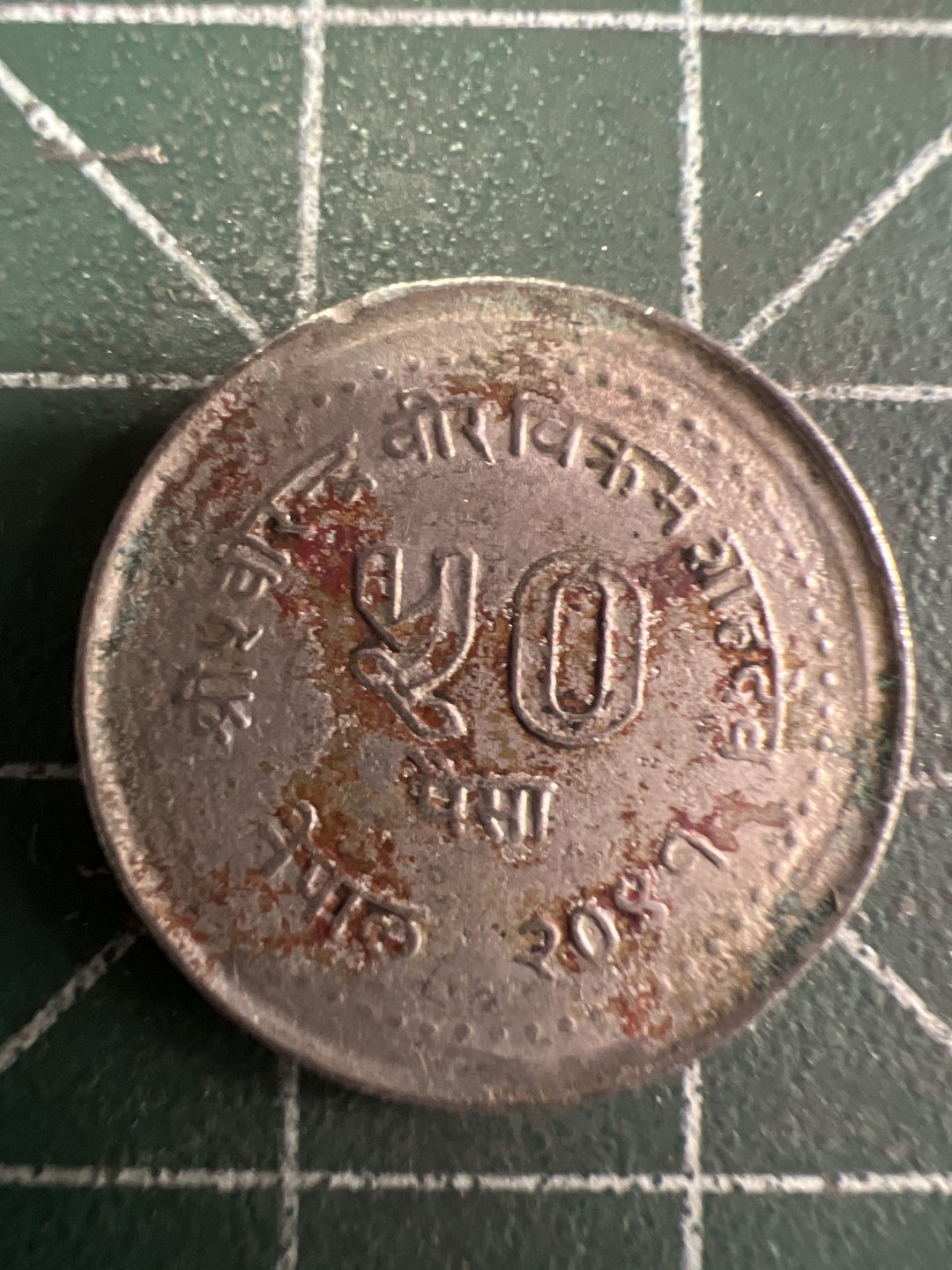 泡泡堂第219期  世界硬币邮票 （无押金，无佣金，捡漏，全场20包邮，偏远地区除外） 尼泊尔50派沙