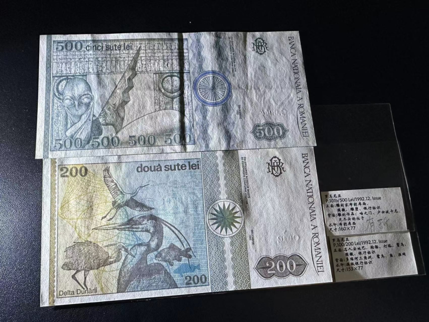 《外钞收藏家》第二百三十九期（罗马尼亚、保加利亚专场） 罗马尼亚1992年200/500列伊，共2枚	P100/101 有轻微潮 500面额AU 200全新