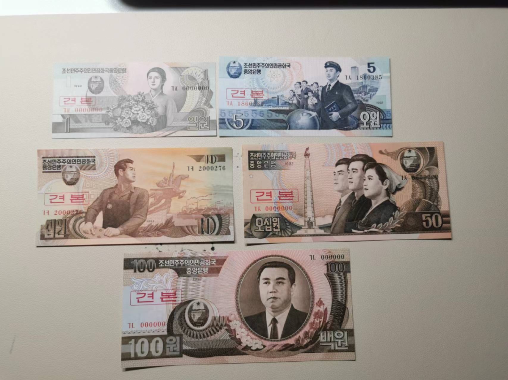 226.【鲸贝乐淘★两拍包邮】三字经·第“教之道，贵以专”号拍卖 【朝鲜🇰🇵★全零版票样】第四套全零版票样5张，5.10元雕刻版，全部全新全品UNC