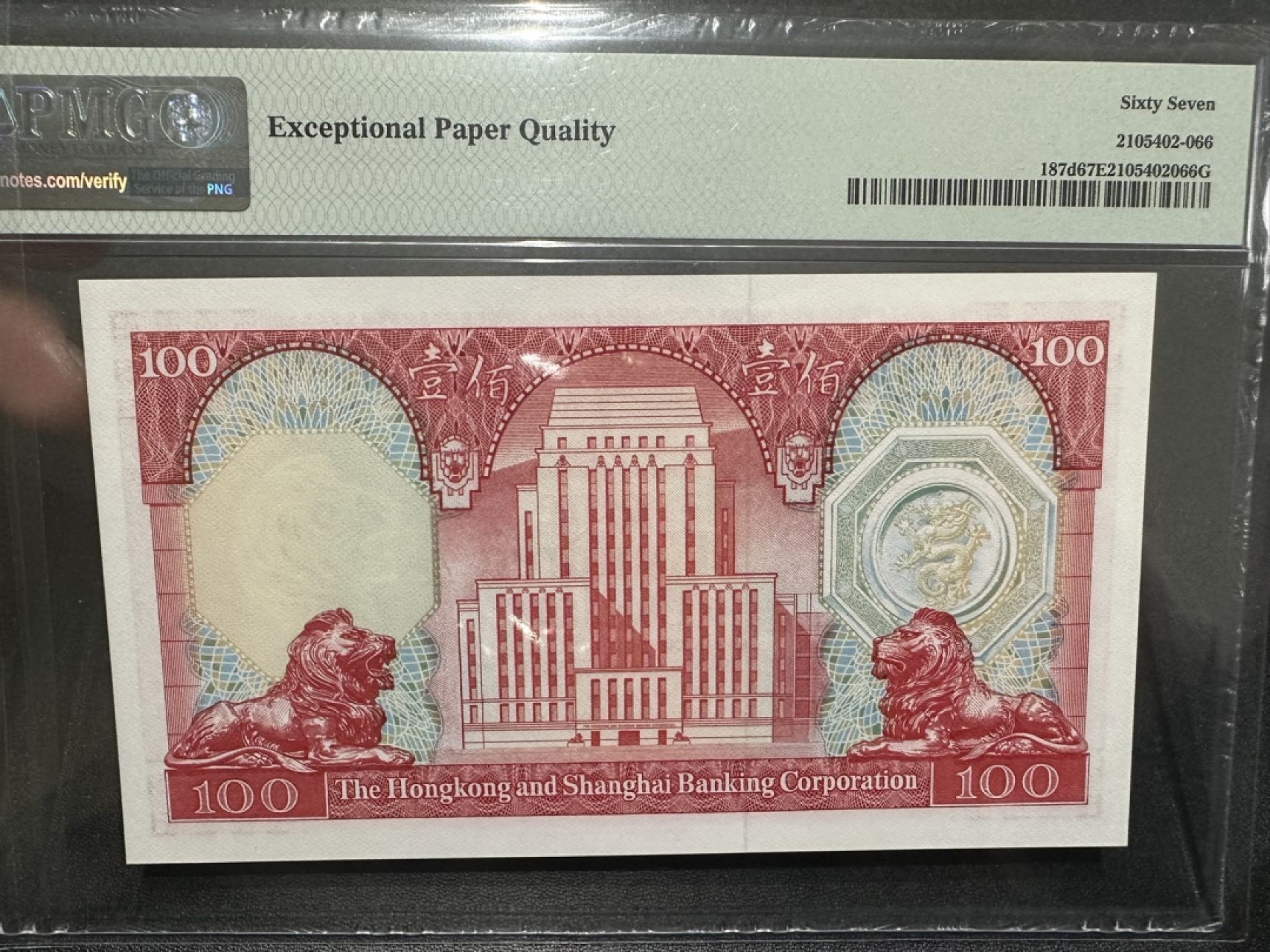《外钞收藏家》第二百四十期（连拍第三场） 1983年香港汇丰银行100元 PMG67