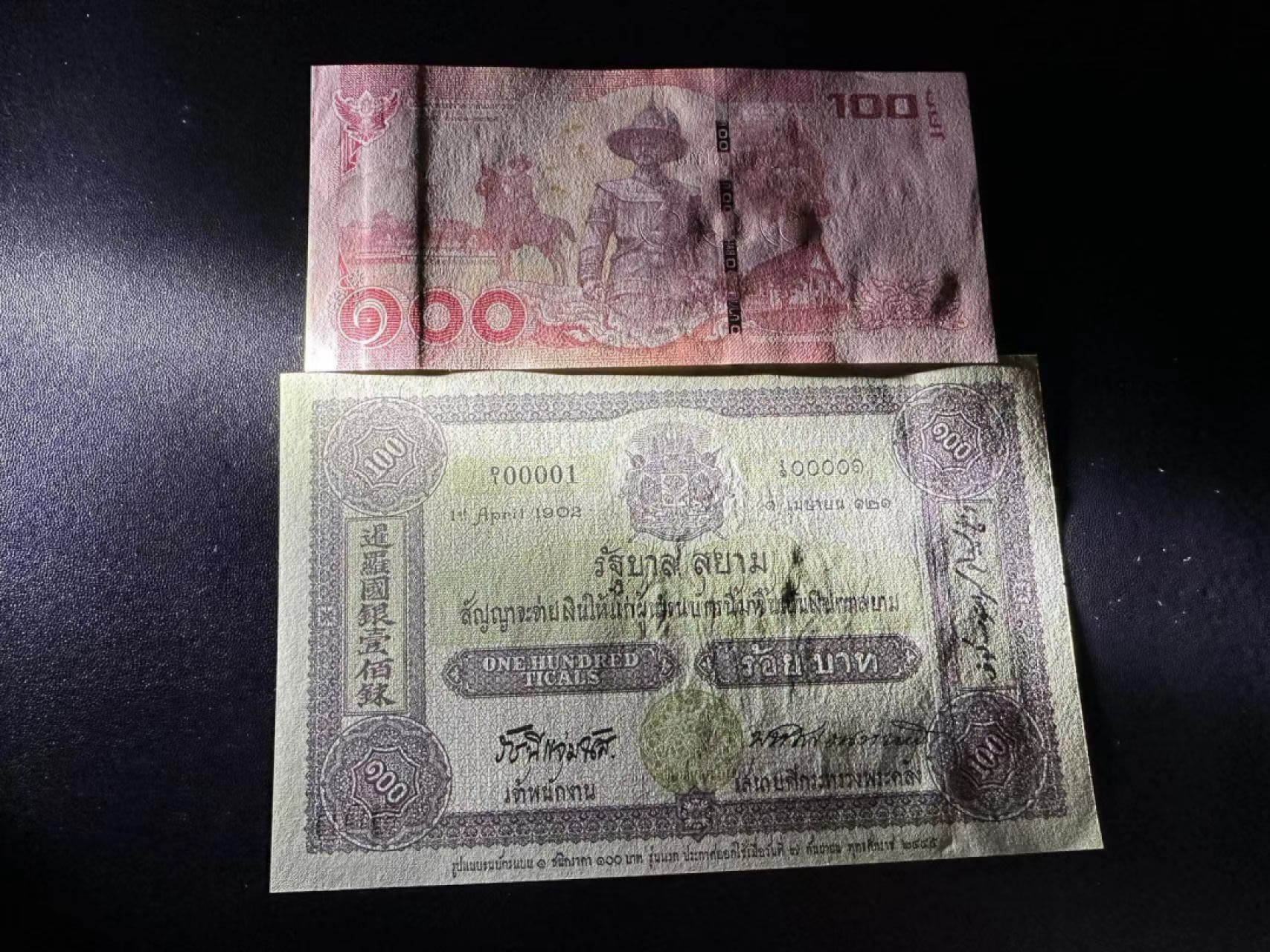 《外钞收藏家》第二百四十期（连拍第三场） 泰铢两张一起 全新UNC 无47