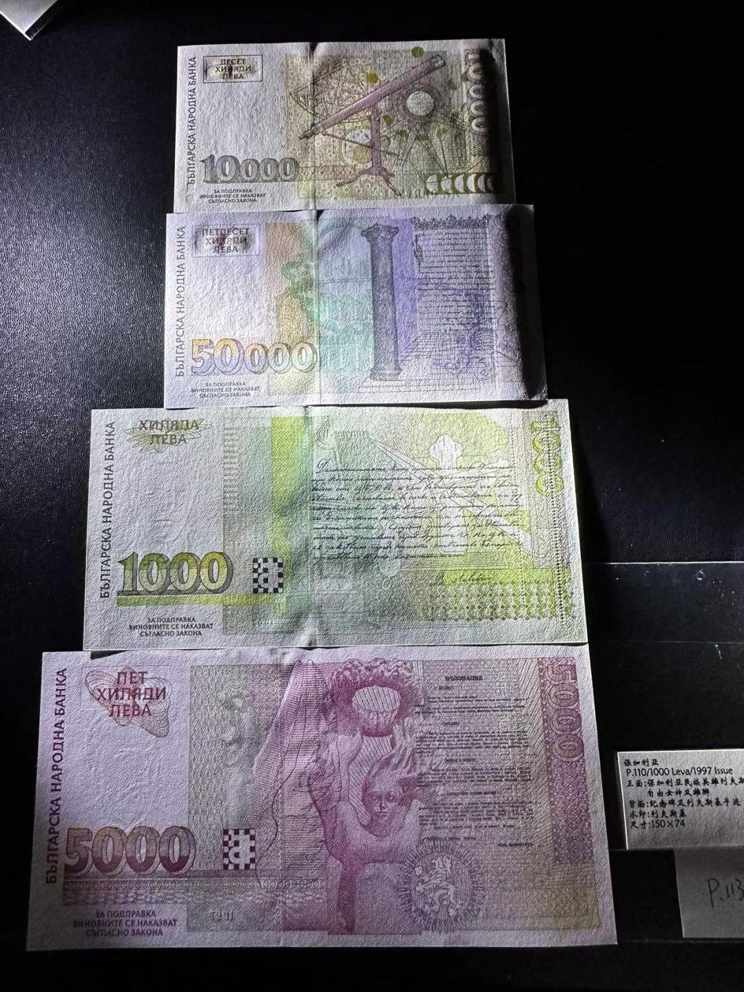 《外钞收藏家》第二百三十九期（罗马尼亚、保加利亚专场） 保加利亚1997年1000/5000/1万/5万列瓦，全套4枚	P110-113 全新