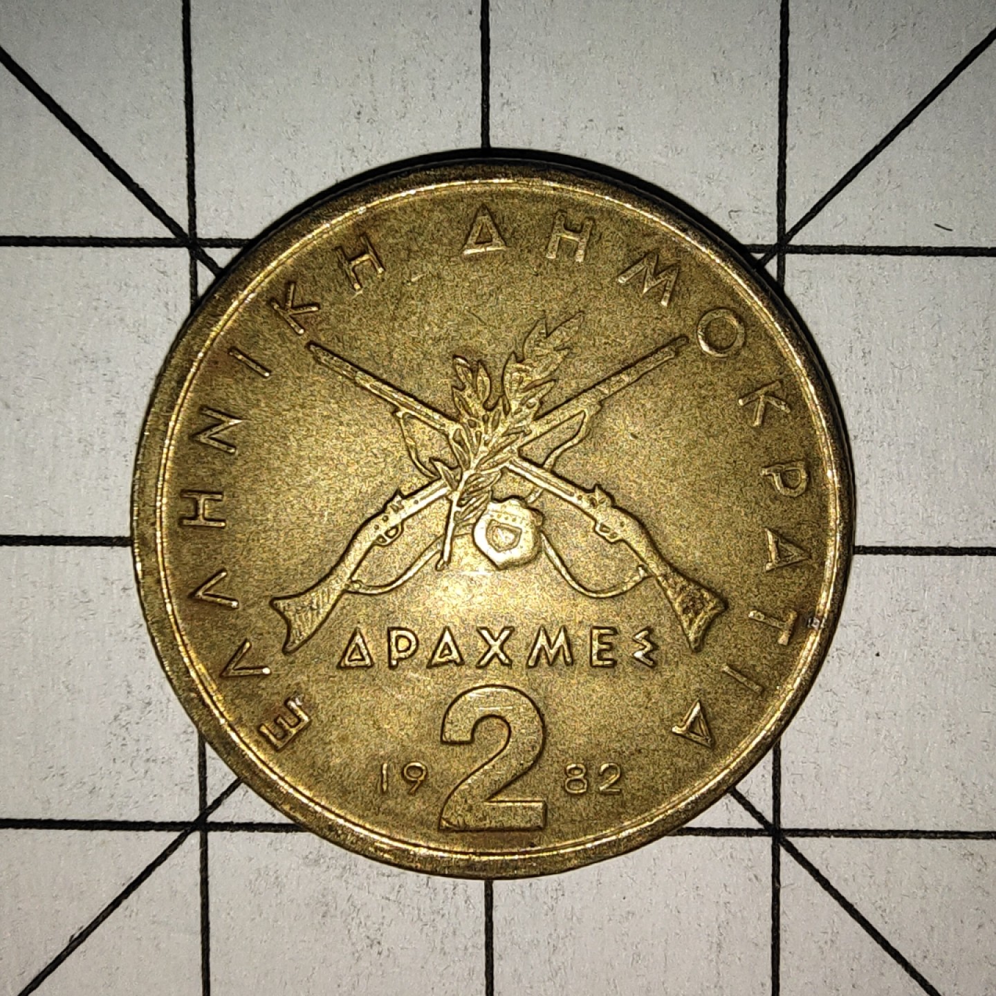 收藏之家世界硬币新年场(捡漏，无押金，无佣金，全场满20包邮，偏远地区除外) 希腊2德拉马克双枪1982年