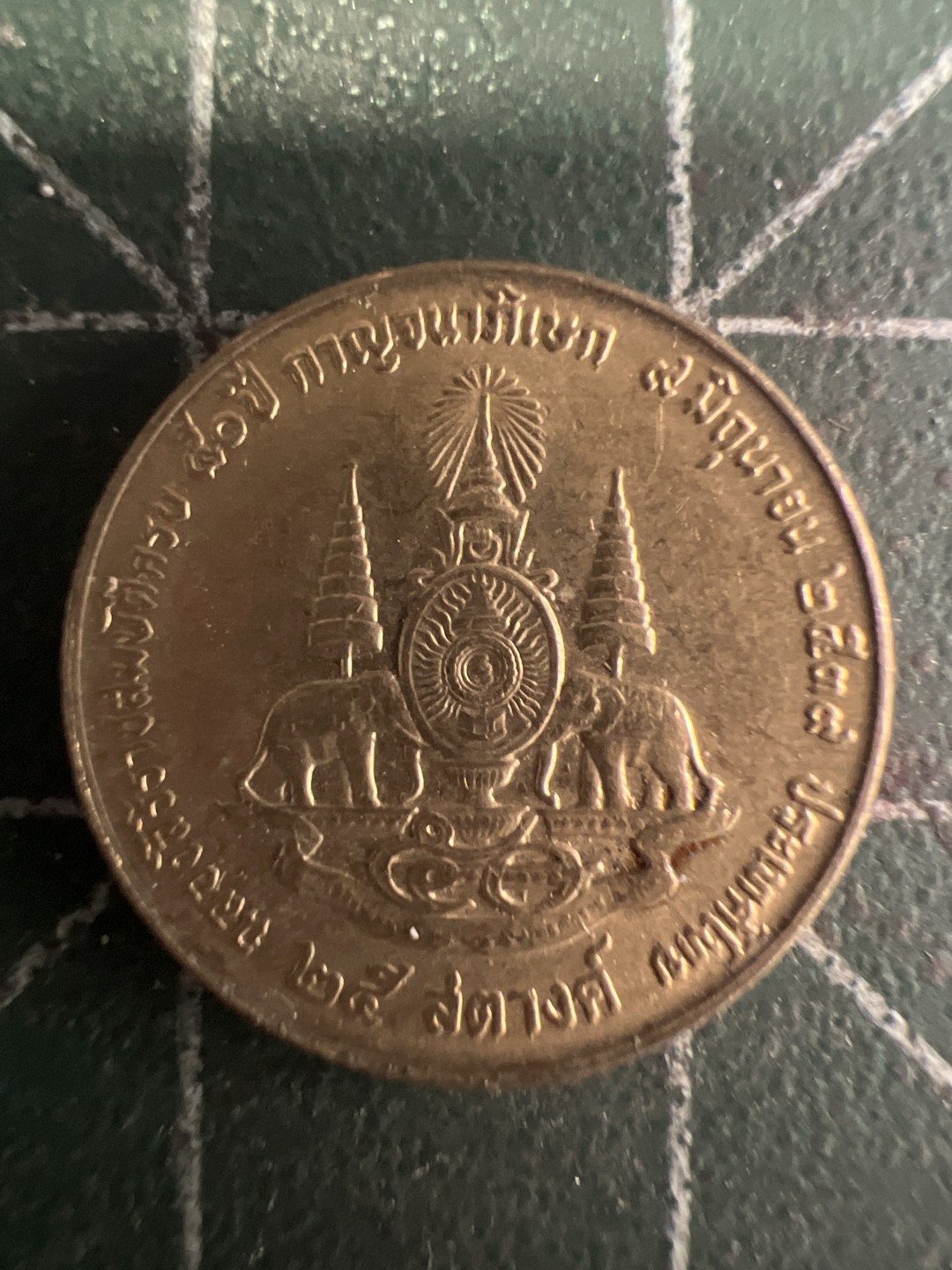 泡泡堂第219期  世界硬币邮票 （无押金，无佣金，捡漏，全场20包邮，偏远地区除外） 泰国一铢纪念币