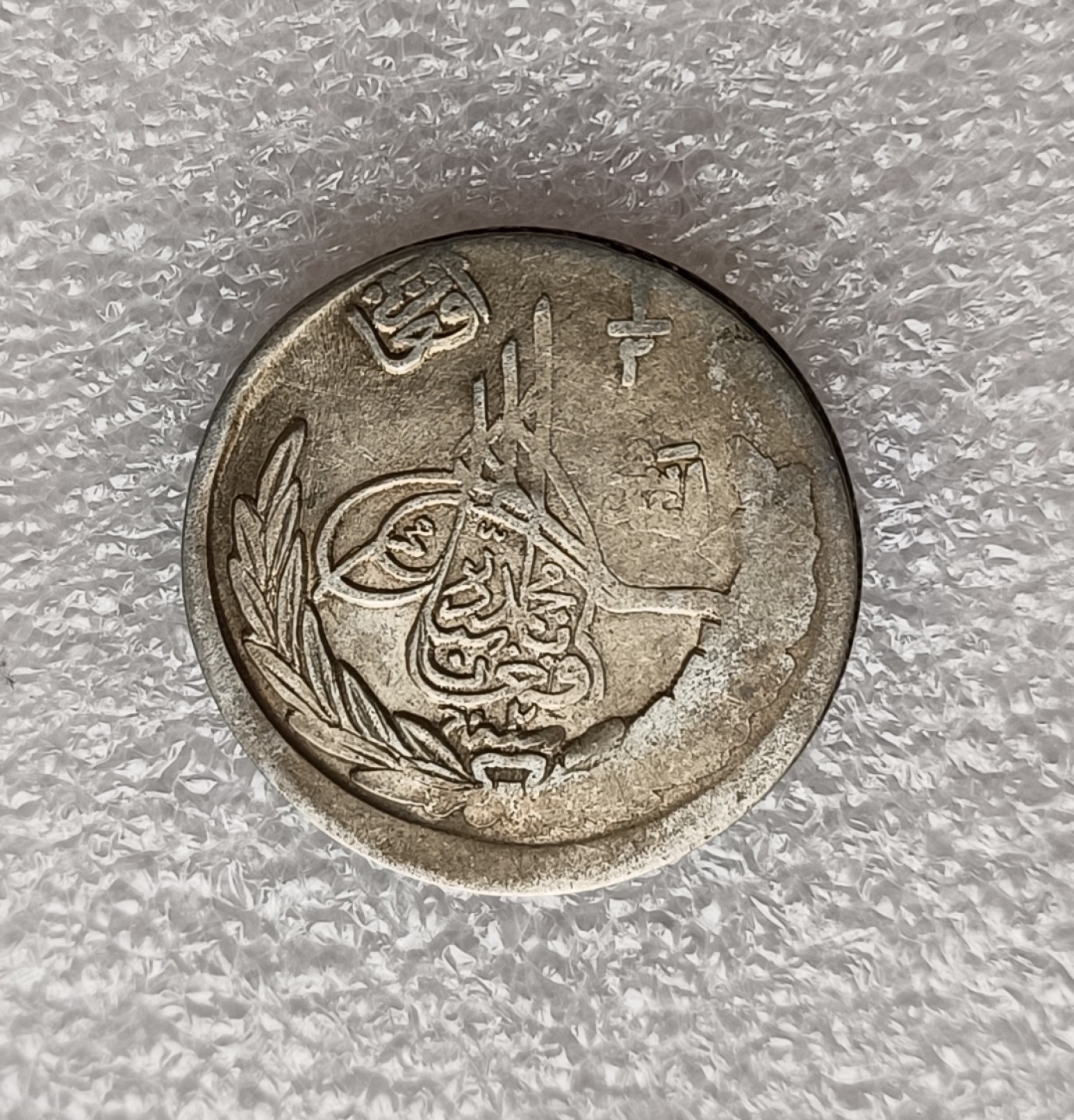 瓶子🏺第78期拍卖会 阿富汗巴拉克宰王朝(AH1320)阿曼诺拉1/2Afg银币