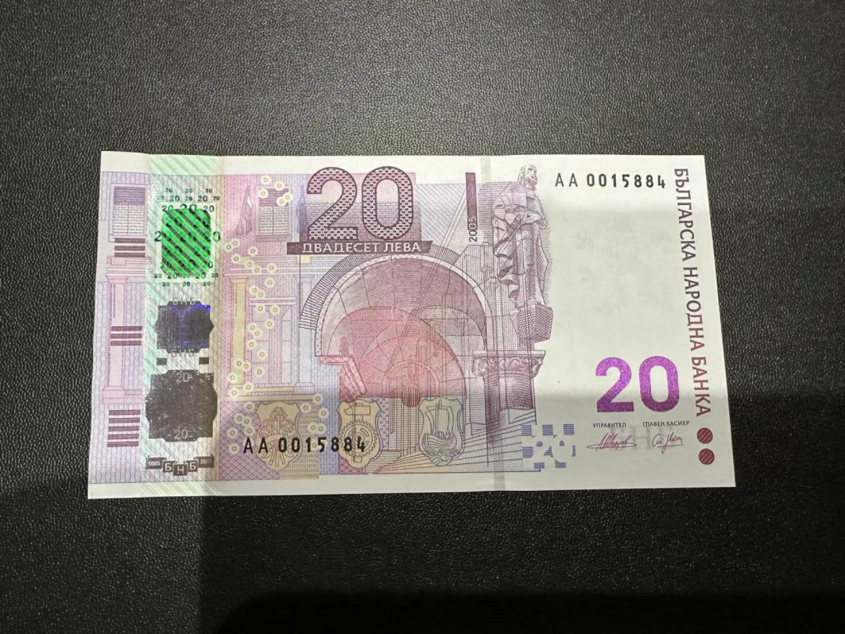 《外钞收藏家》第二百三十九期（罗马尼亚、保加利亚专场） 保加利亚2005年20列瓦纪念钞	P121 全新