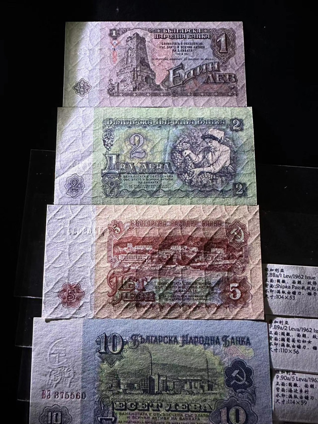 《外钞收藏家》第二百三十九期（罗马尼亚、保加利亚专场） 保加利亚1962年1/2/5/10/20列瓦，5枚全套	P88-92 全新 但有少量潮