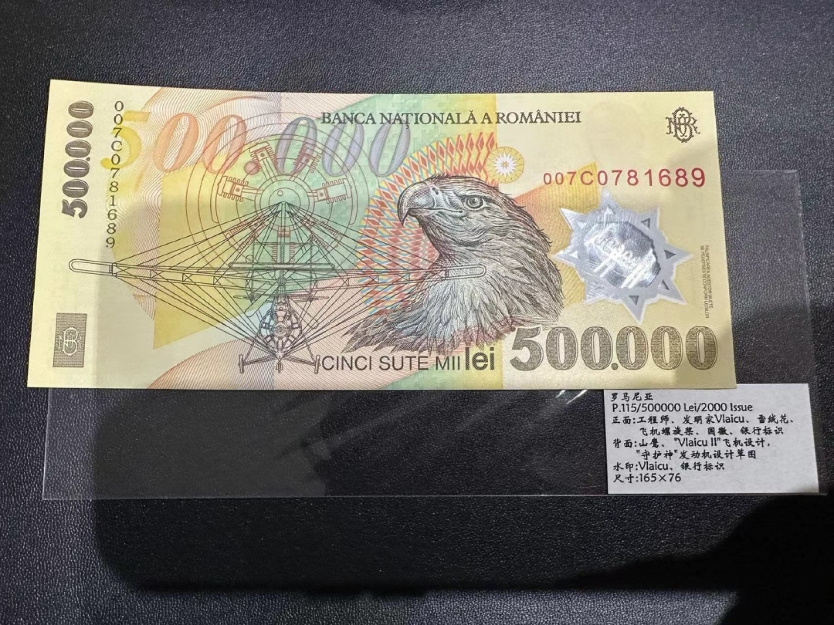 《外钞收藏家》第二百三十九期（罗马尼亚、保加利亚专场） 罗马尼亚2000年50万列伊塑料钞	P115 边上有点瑕疵