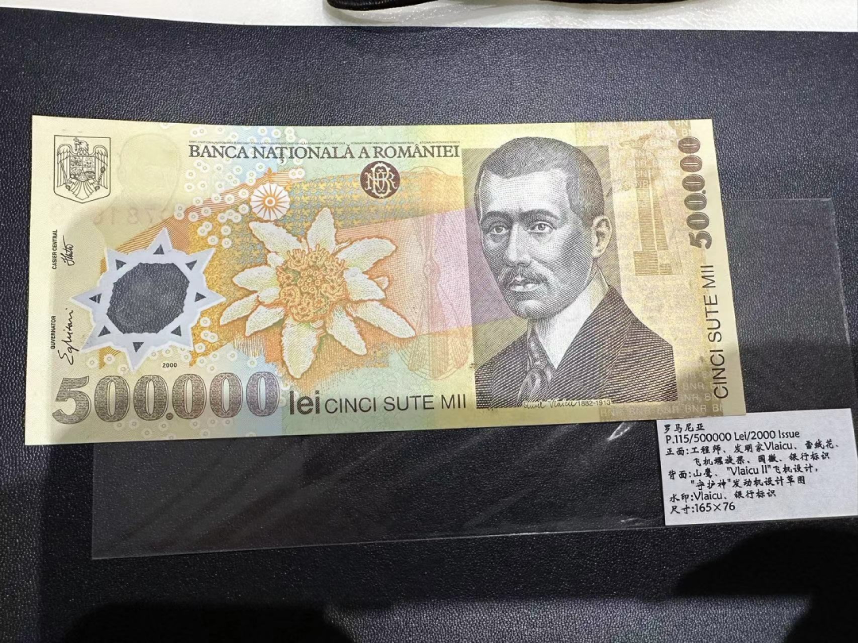 《外钞收藏家》第二百三十九期（罗马尼亚、保加利亚专场） 罗马尼亚2000年50万列伊塑料钞	P115 边上有点瑕疵