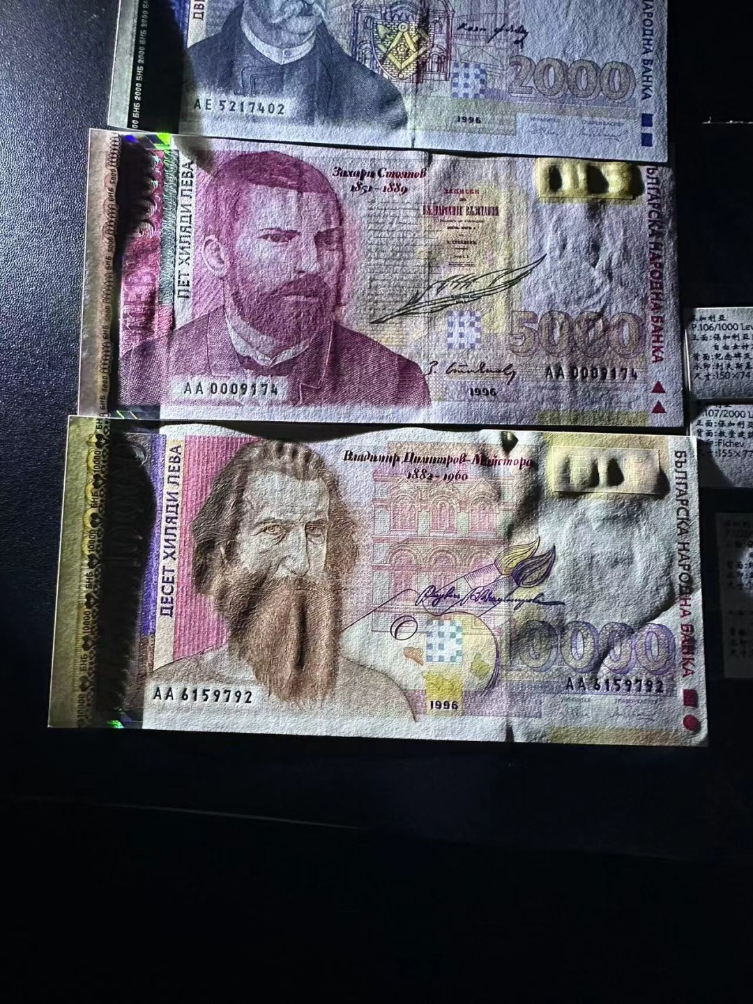 《外钞收藏家》第二百三十九期（罗马尼亚、保加利亚专场） 保加利亚1994-1996年1000/2000/5000/1万列瓦，全套4枚	P106-109 1万面额有点瑕疵 参考测光