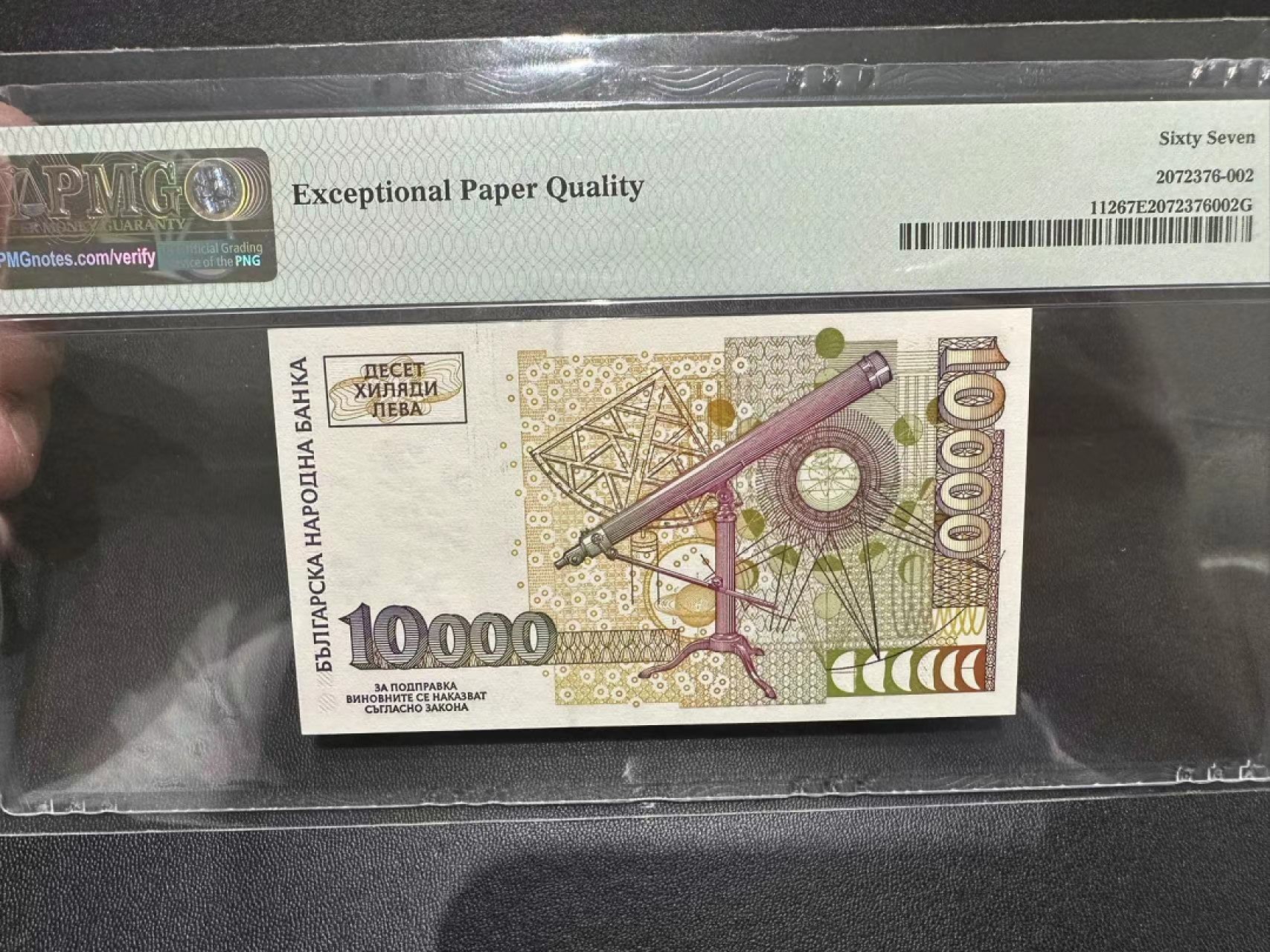 《外钞收藏家》第二百四十期（连拍第三场） 1997年保加利亚1万雷 PMG67 无47 AA冠千位号