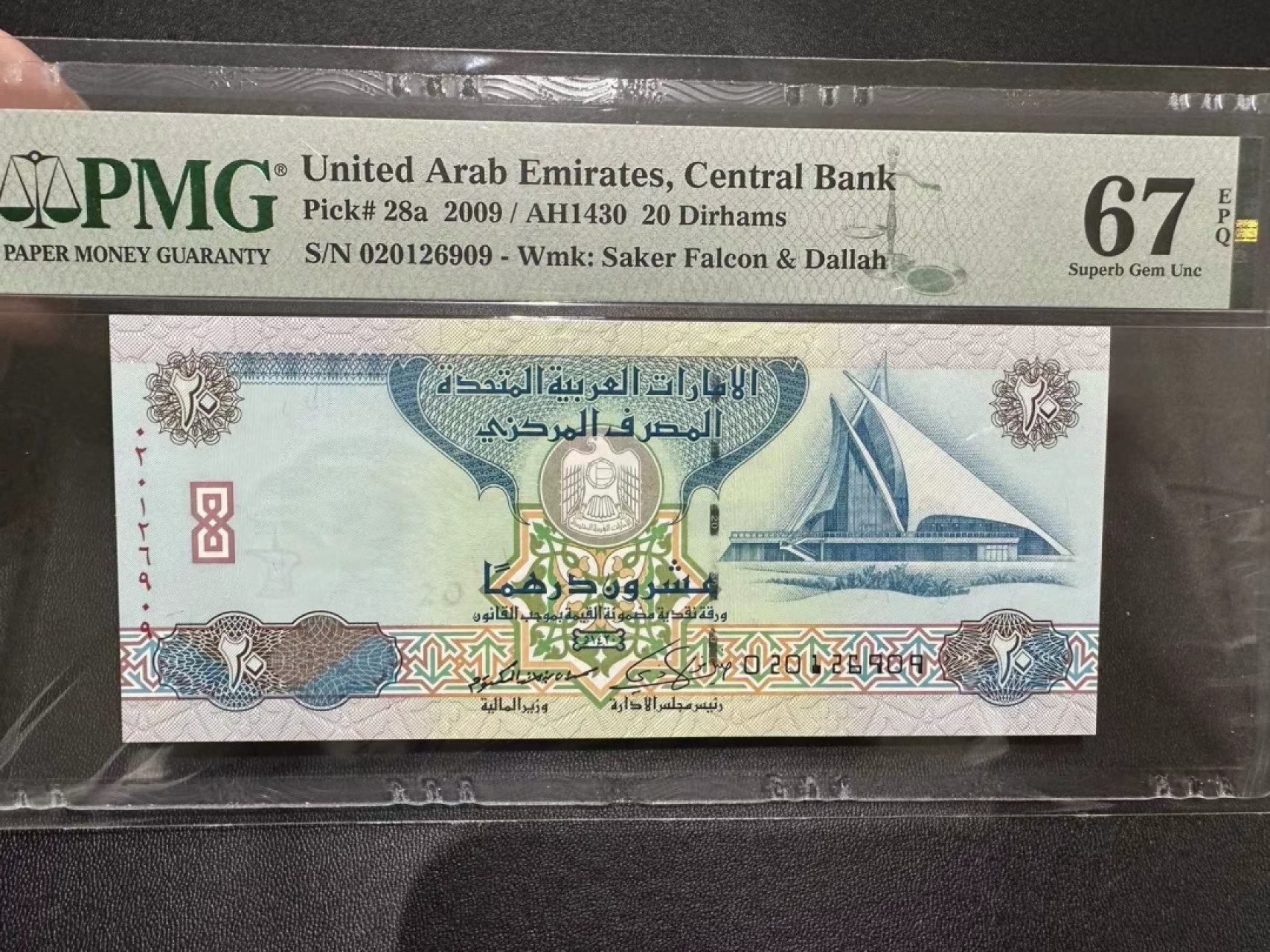 《外钞收藏家》第二百四十期（连拍第三场） 2009年阿联酋20迪拉姆 PMG67 无47