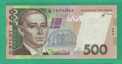 乌克兰500格里夫纳 2014年 克劳斯P-124c 欧洲纸币 实物图 UNC - 乌克兰500格里夫纳 2014年 克劳斯P-124c 欧洲纸币 实物图 UNC