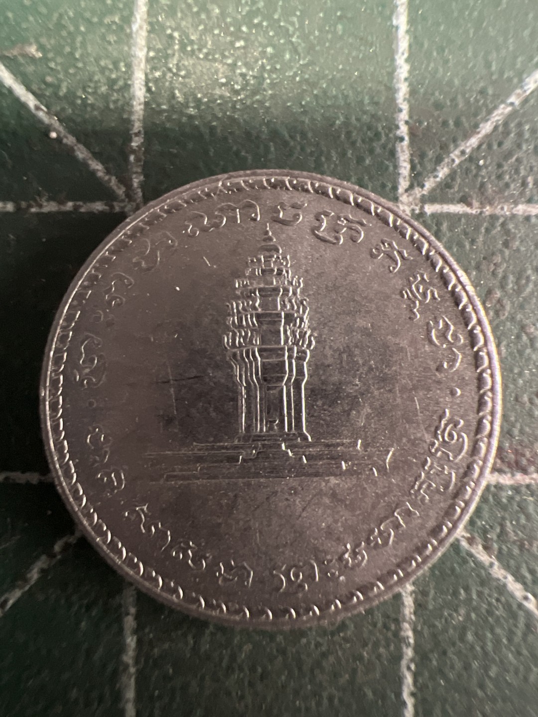 泡泡堂第219期  世界硬币邮票 （无押金，无佣金，捡漏，全场20包邮，偏远地区除外） 柬埔寨50瑞尔