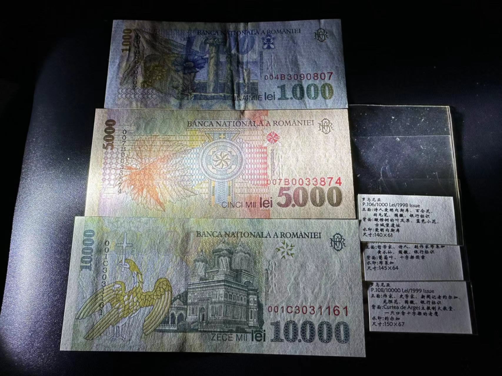 《外钞收藏家》第二百三十九期（罗马尼亚、保加利亚专场） 罗马尼亚1998/1999年1000/5000/1万列伊，共3枚	P106-108 100面额有折 其他全新