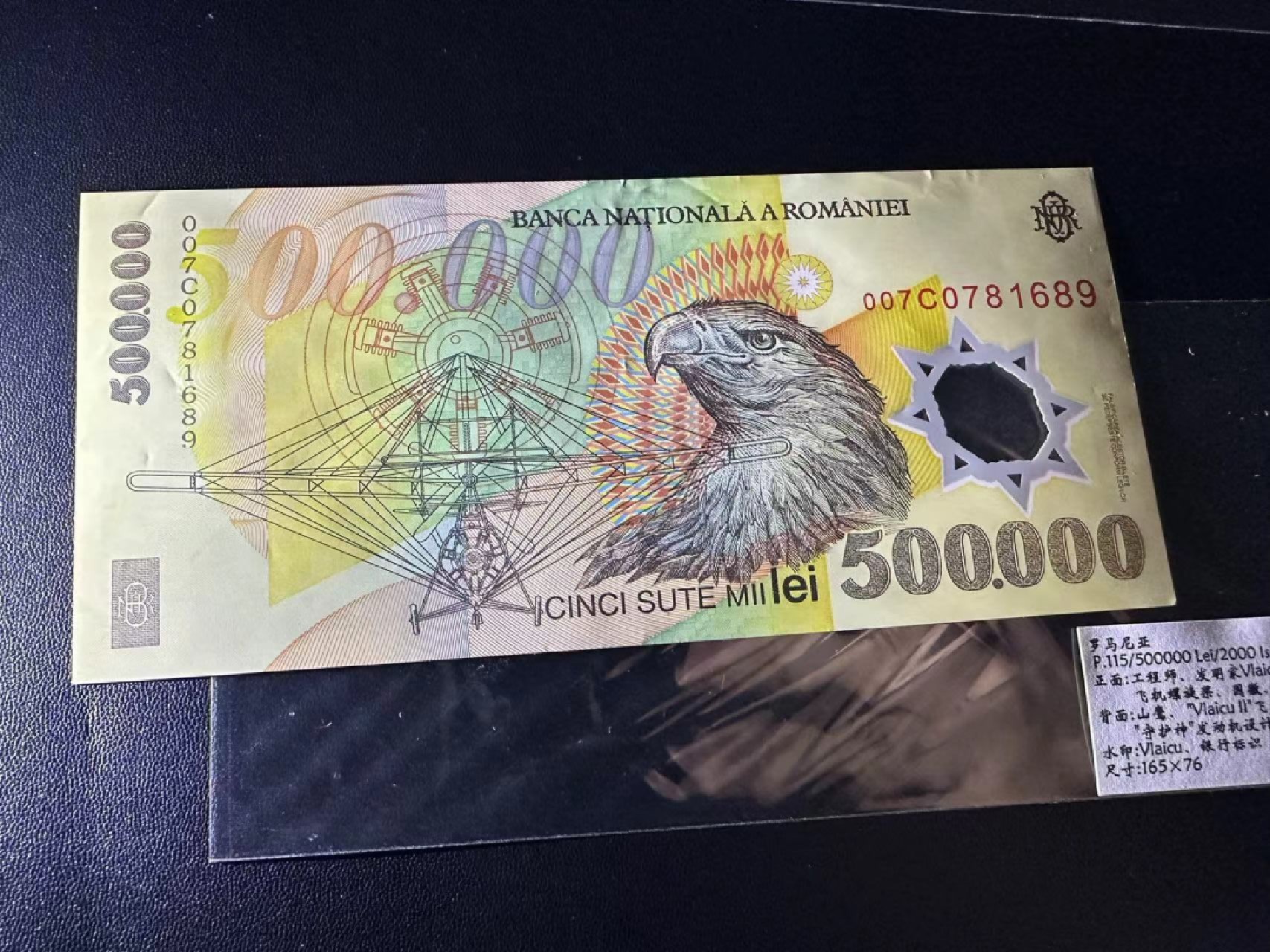 《外钞收藏家》第二百三十九期（罗马尼亚、保加利亚专场） 罗马尼亚2000年50万列伊塑料钞	P115 边上有点瑕疵