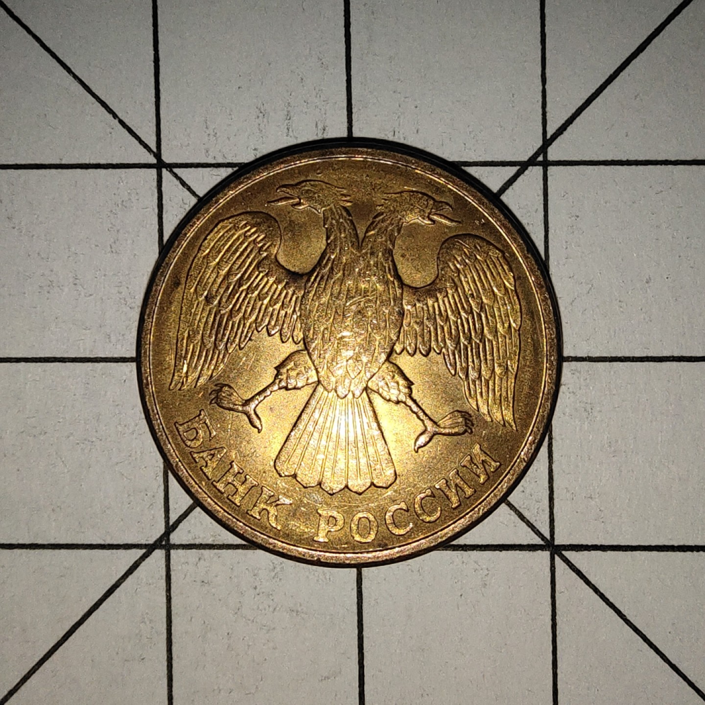 收藏之家世界硬币新年场(捡漏，无押金，无佣金，全场满20包邮，偏远地区除外) 俄罗斯5卢布1992年