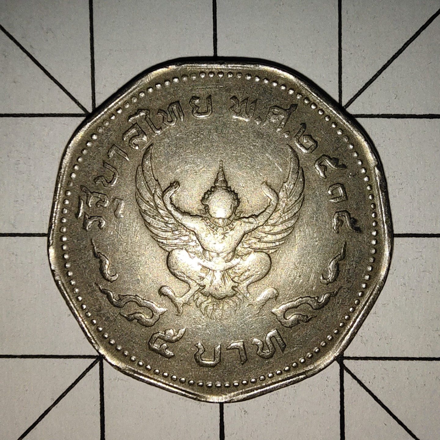 收藏之家世界硬币新年场(捡漏，无押金，无佣金，全场满20包邮，偏远地区除外) 泰国5铢