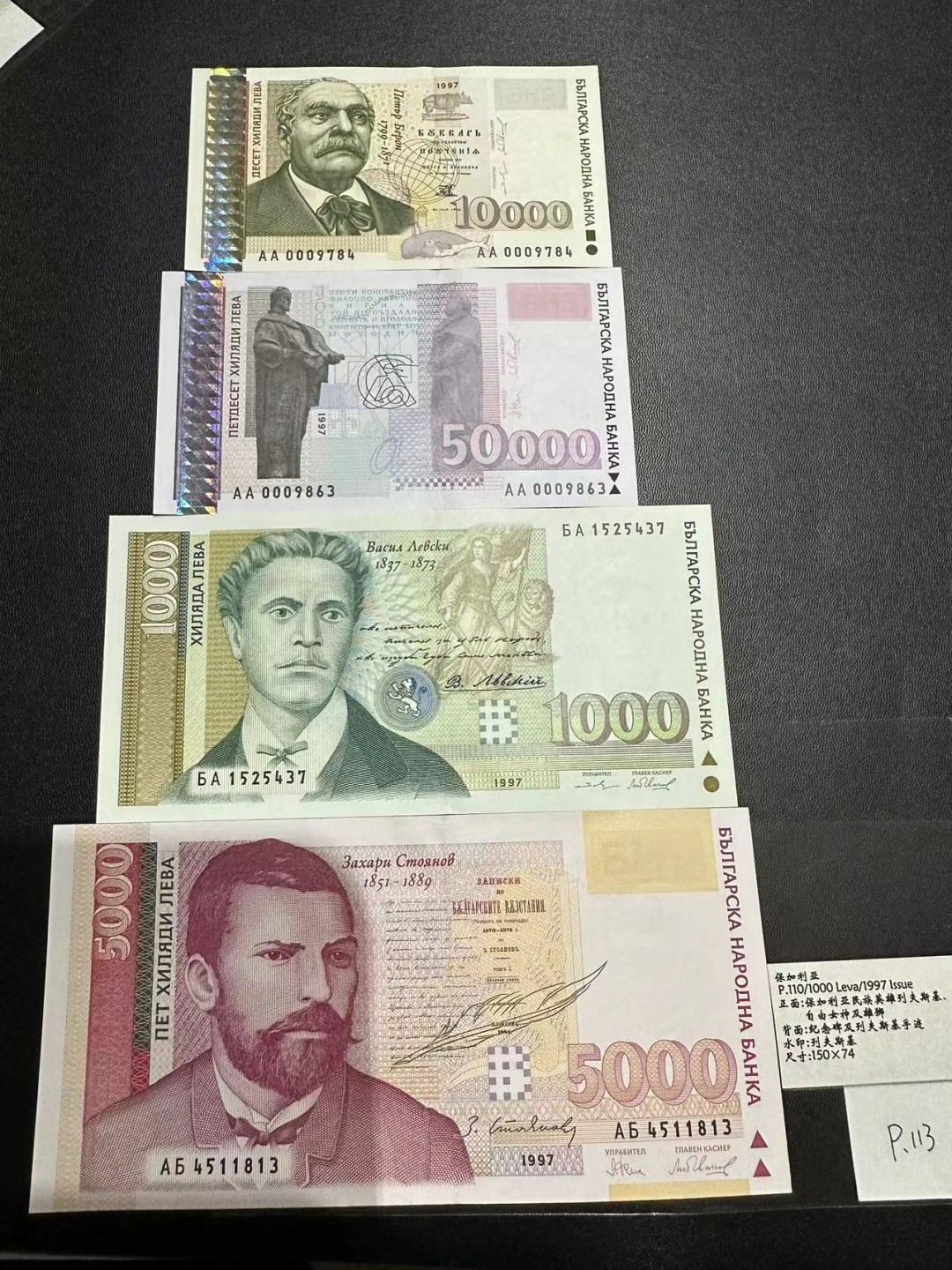 《外钞收藏家》第二百三十九期（罗马尼亚、保加利亚专场） 保加利亚1997年1000/5000/1万/5万列瓦，全套4枚	P110-113 全新