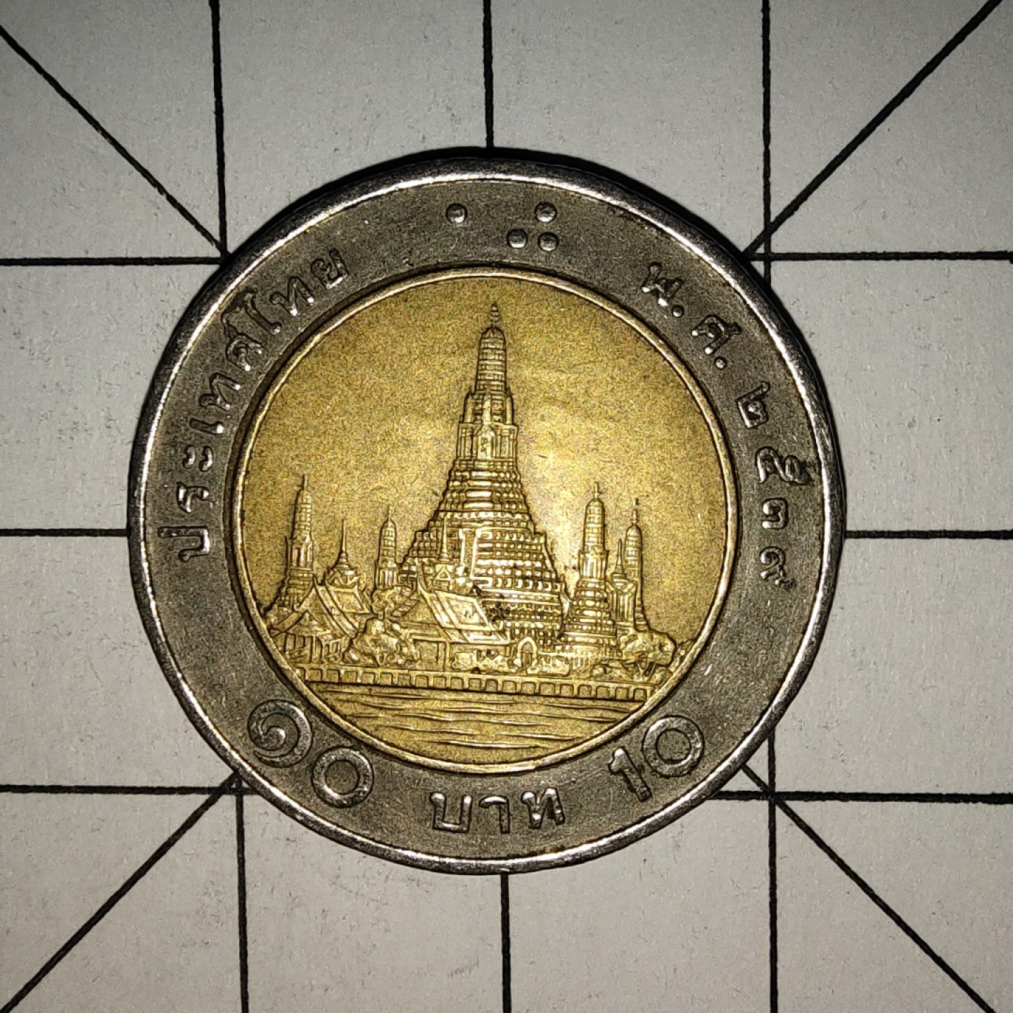 收藏之家世界硬币新年场(捡漏，无押金，无佣金，全场满20包邮，偏远地区除外) 泰国10铢双色币