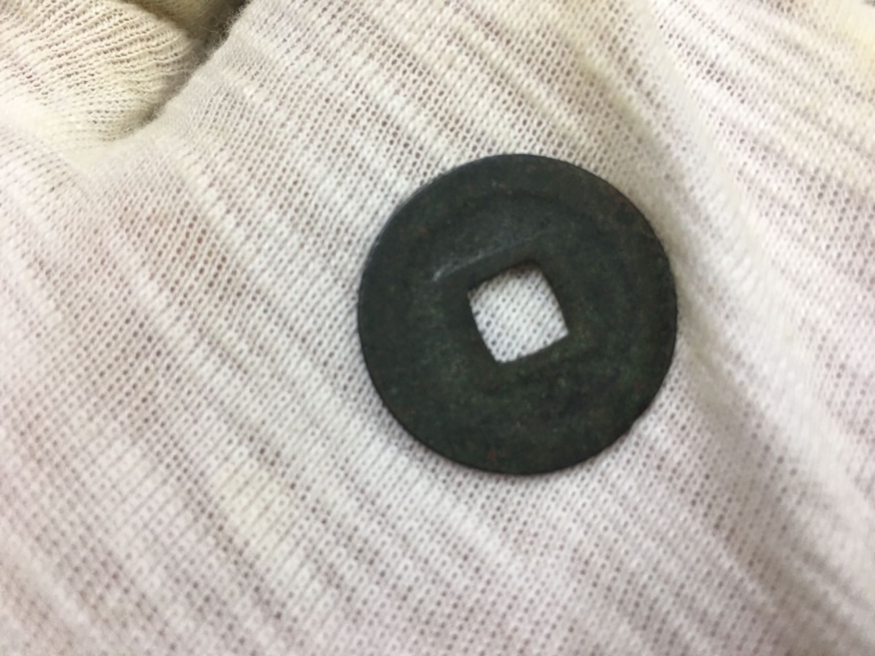 硬币8−1 宽通元宝一枚