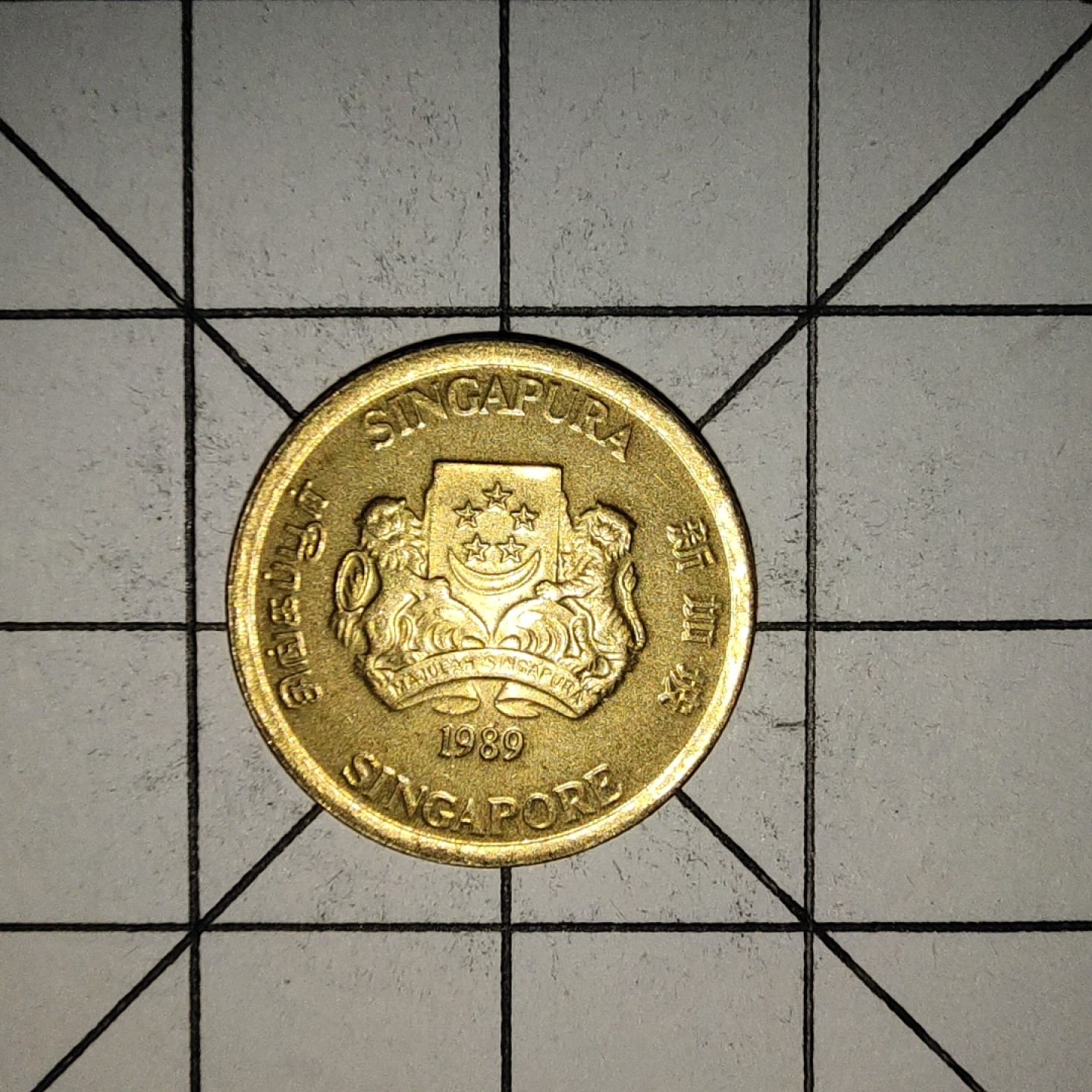 收藏之家世界硬币新年场(捡漏，无押金，无佣金，全场满20包邮，偏远地区除外) 新加坡1分1989年