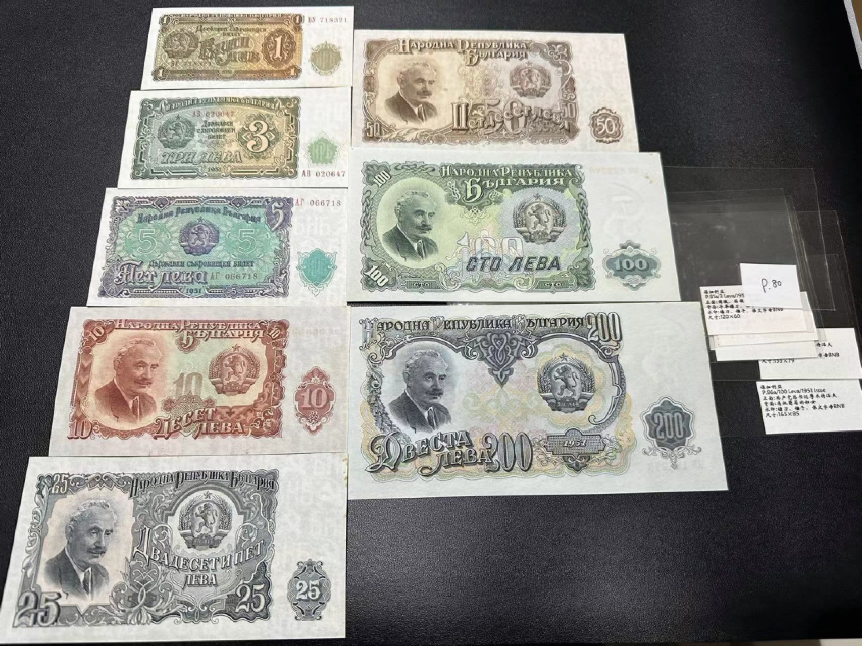 《外钞收藏家》第二百三十九期（罗马尼亚、保加利亚专场） 保加利亚1951年1/3/5/10/25/50/100/200列瓦，共8枚	P80-87  受潮近全新 