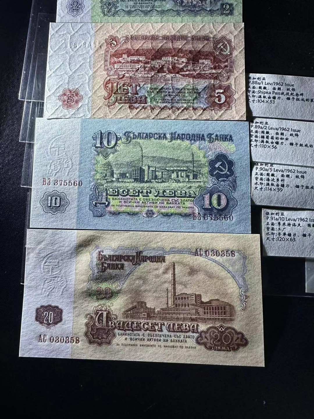 《外钞收藏家》第二百三十九期（罗马尼亚、保加利亚专场） 保加利亚1962年1/2/5/10/20列瓦，5枚全套	P88-92 全新 但有少量潮